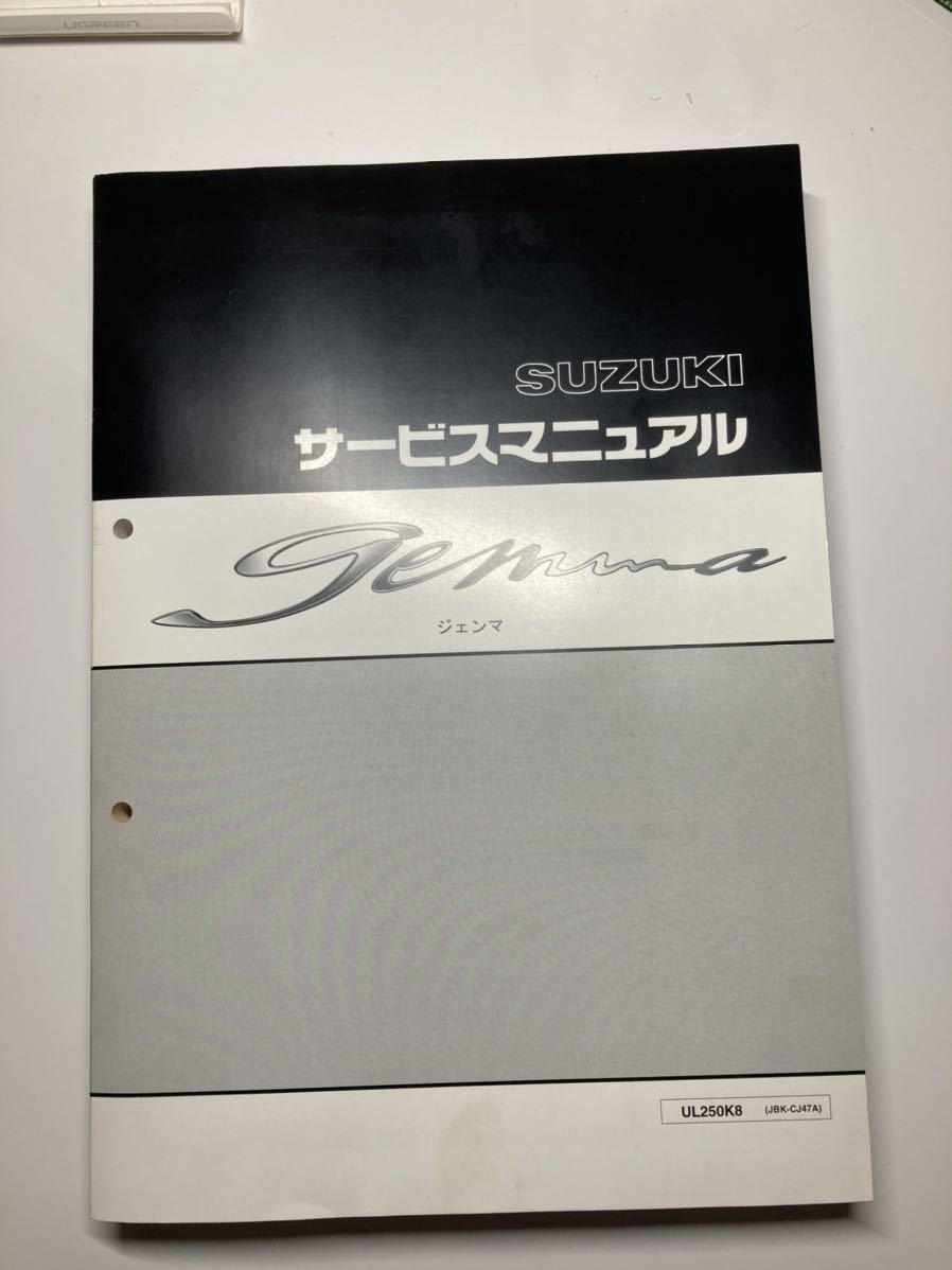 スズキ ジェンマ サービス マニュアル Gemma CJ47A ほぼ新品 キレイ