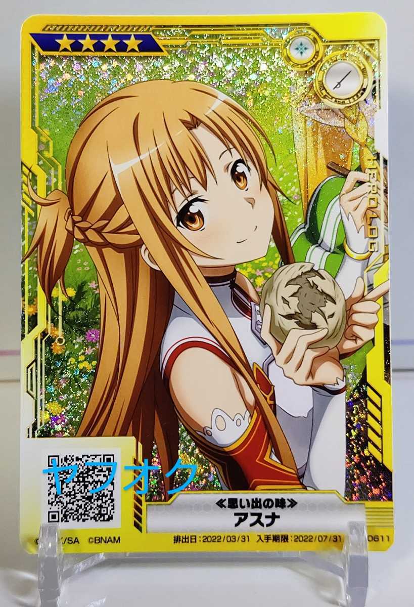 ホロ印刷【思い出の味 アスナ】星4 SAOAC SAOアーケード ソード ホロ印刷【思い出の味 アスナ】星4 SAOAC SAOアーケード ソード