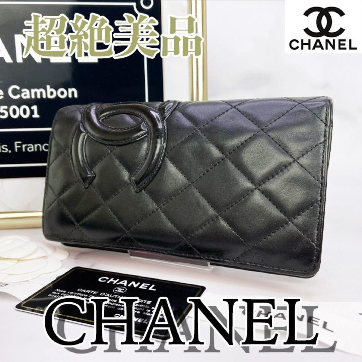 超美品シャネルChanel二つ折り長財布 カンボンライン マトラッセ ブラック-