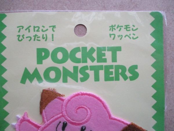 ポケットモンスター『ピッピ』ポケモン ワッペン/キャラクター当時物POCKET MONSTERSニンテンドーNintendo刺繍アップリケ任天堂 S40_画像3