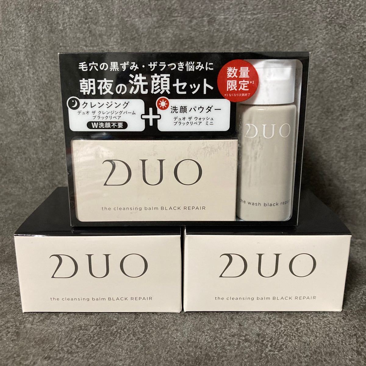 【数量限定】DUO クレンジングバーム 黒 ブラックリペア 90g×3 ウォッシュブラックRミニのおまけ付き