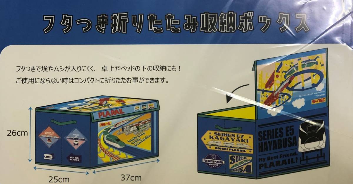 prompt decision * Plarail * cover attaching storage box tag equipped folding storage BOX storage case toy inserting toy inserting Takara Tommy Shinkansen 
