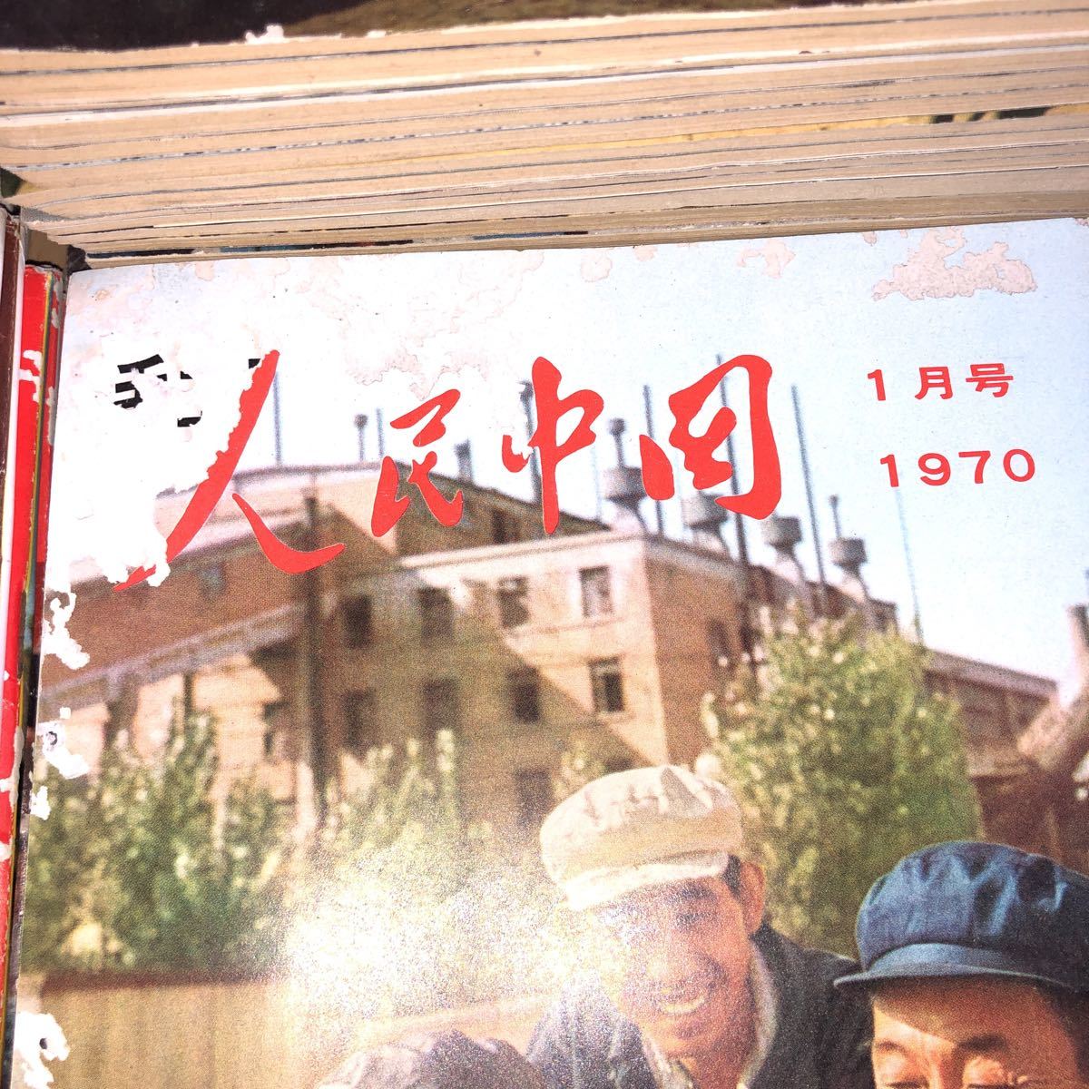 人民中国 まとめて 84冊 1953～1970年 東方書店 文化大革命