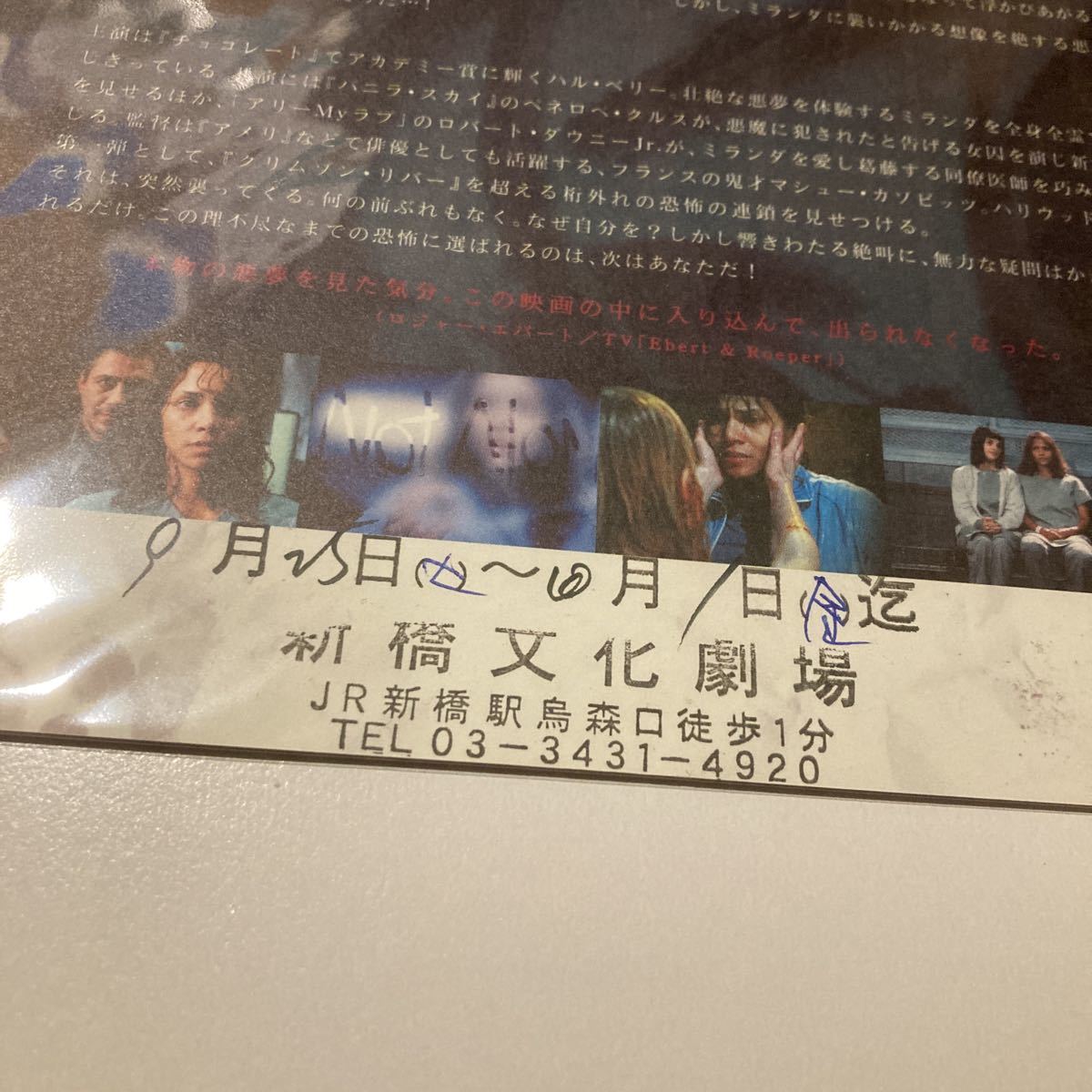 映画チラシ 「ゴシカ」新橋文化劇場スタンプ入りチラシ1枚　B5サイズ　ペネロペ・クルス_画像5