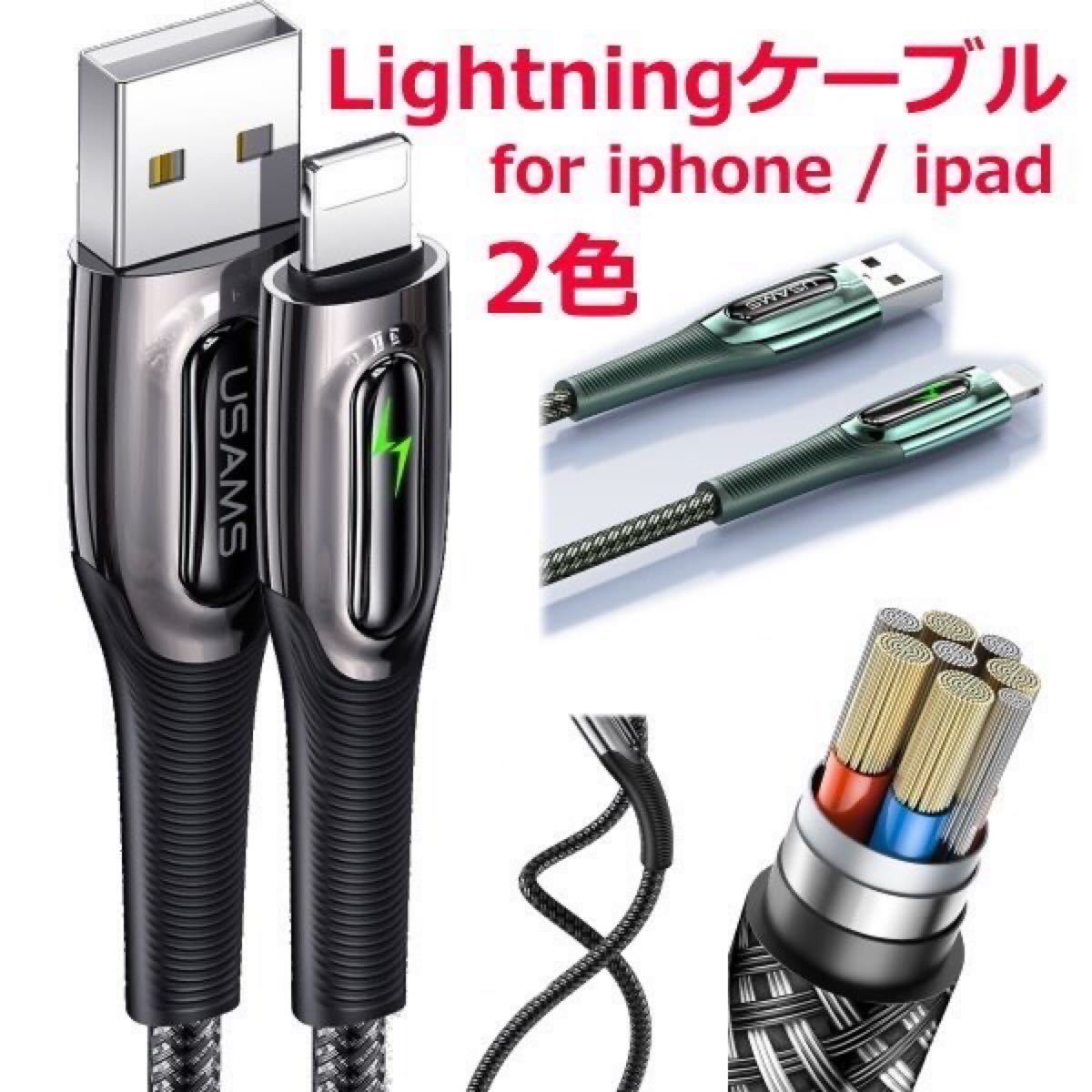 ケーブル ライトニング Lightning USB 急速 高速充電