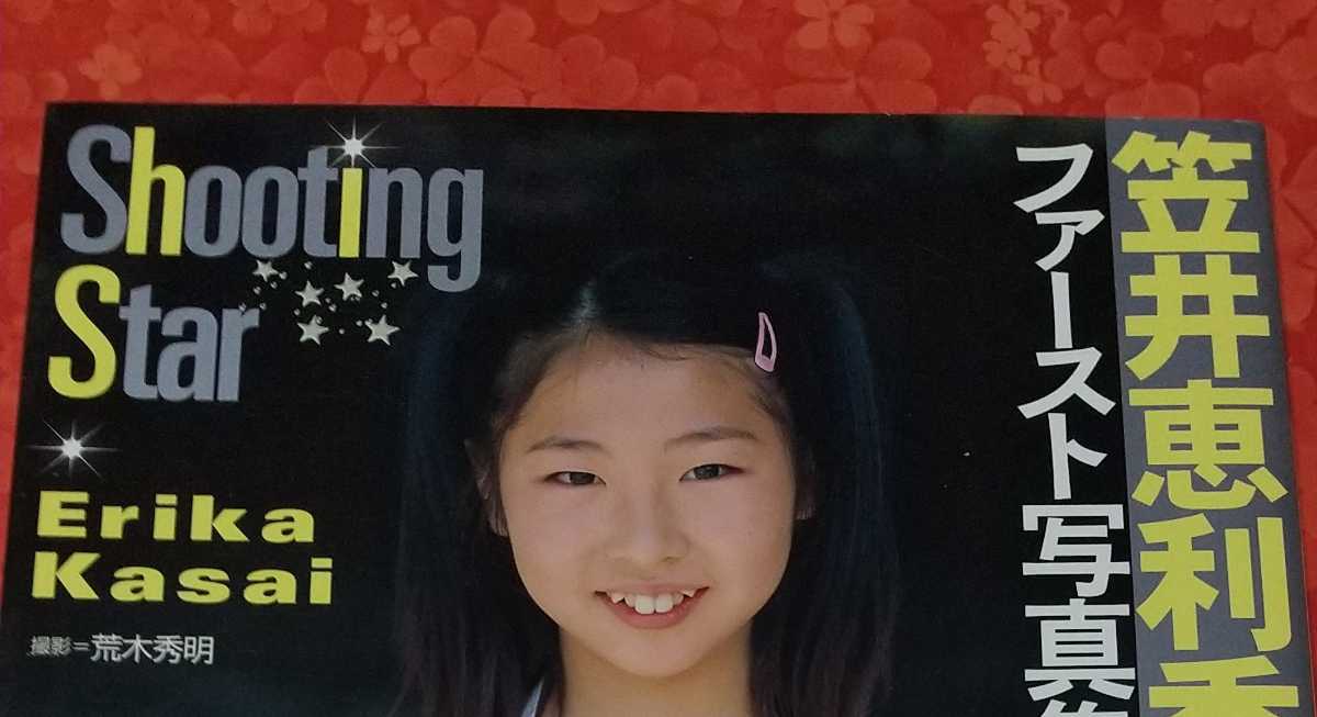 心交社写真集 笠井恵利香