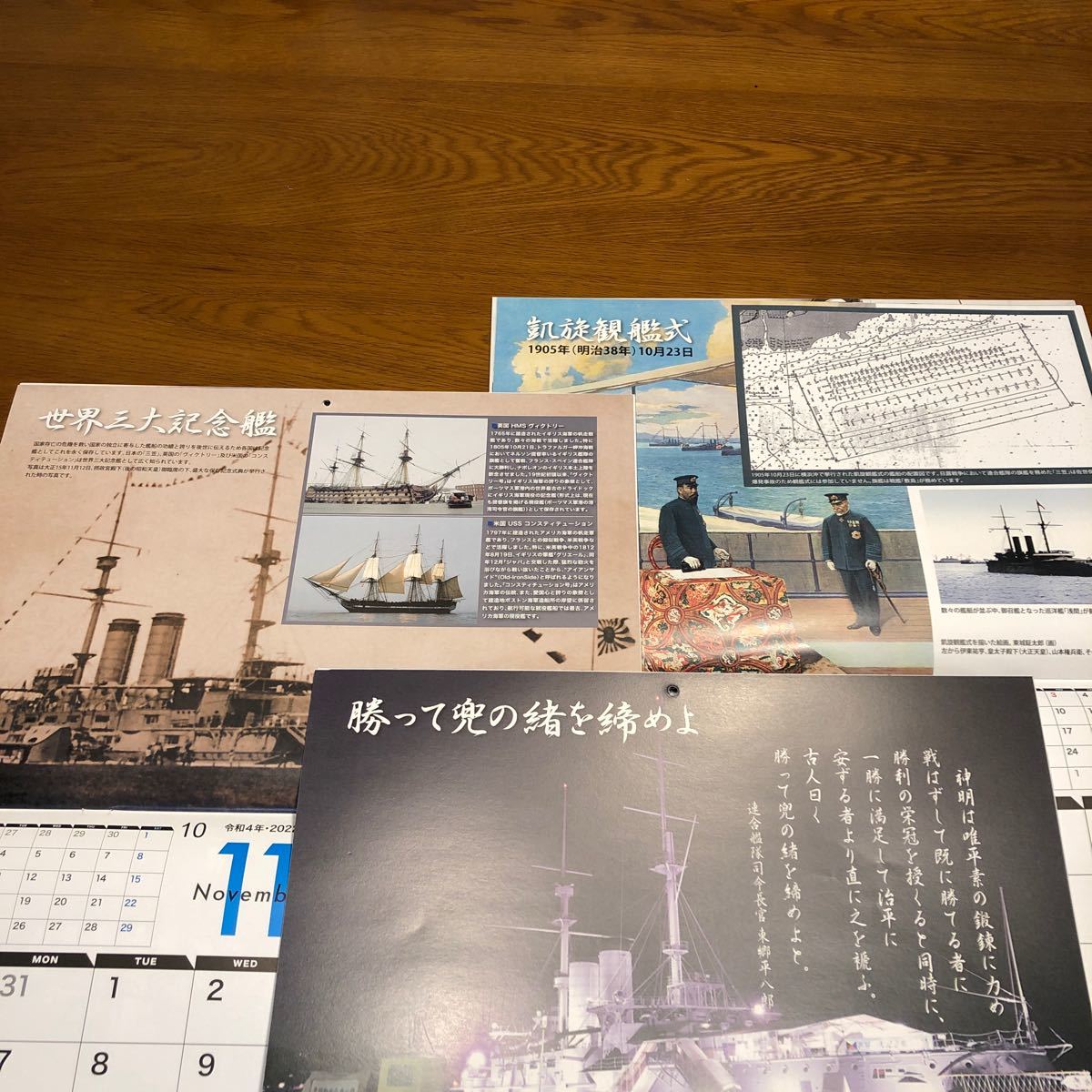 記念艦三笠　2022カレンダー　日本海軍　海上自衛隊