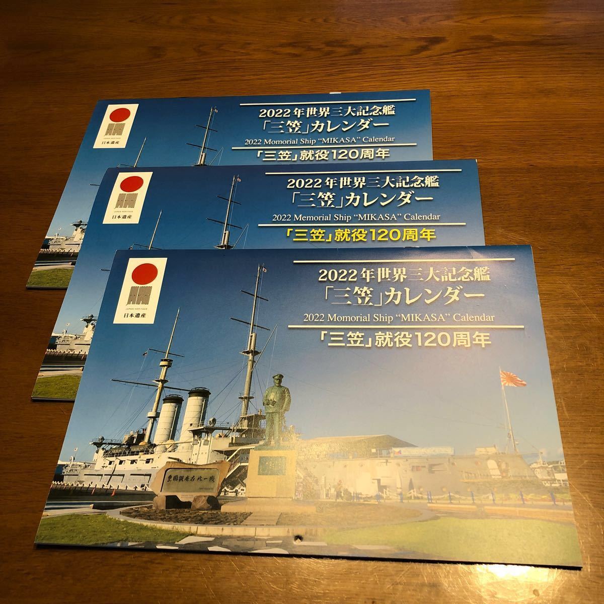 記念艦三笠　2022カレンダー　日本海軍　海上自衛隊