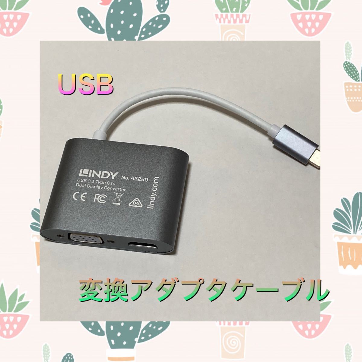 【新古品】USB 変換アダプタケーブルThunderbolt 3互換、0.11m