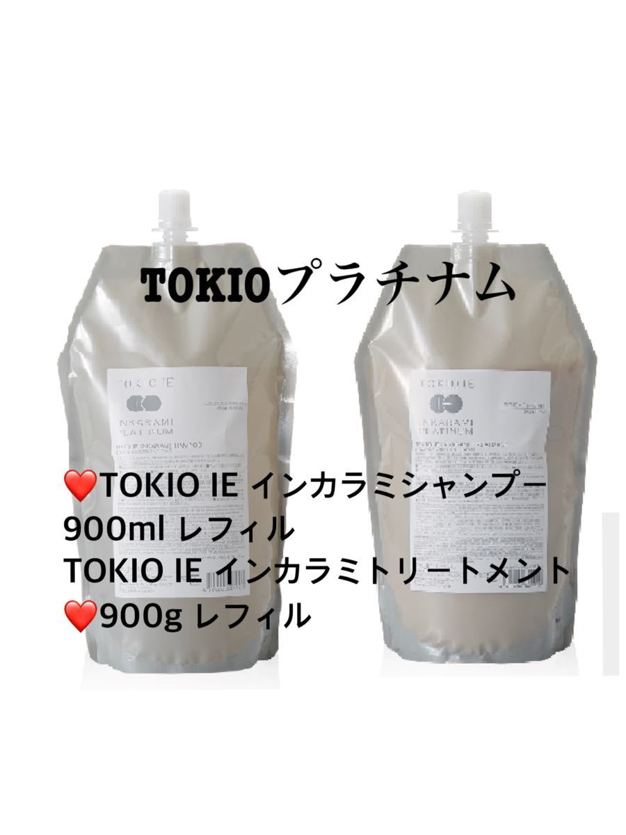 TOKIO IE インカラミ シャンプー プラチナム 詰替え 900ml - シャンプー