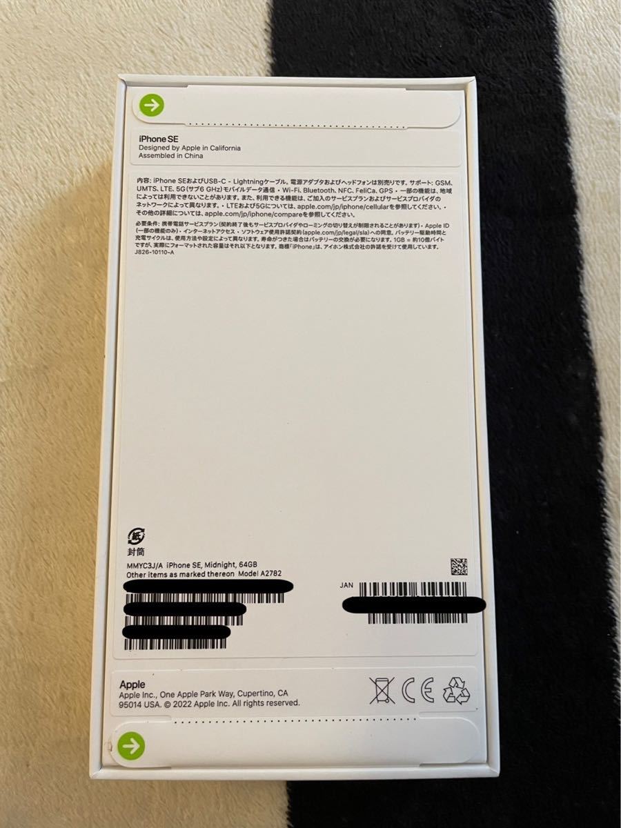 iPhone SE 第3世代 64GB ミッドナイト SIMフリー 新品未開封