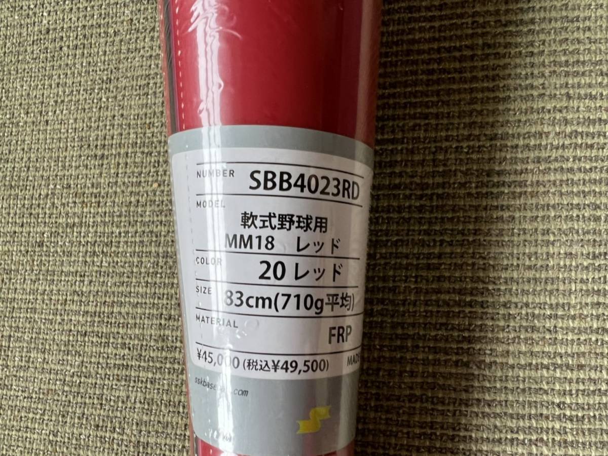 SSK MM18 軟式野球用バット 83cm 710g レッド バットケース付き