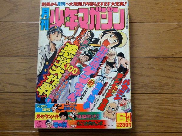 Yahoo!オークション - 「月刊少年マガジン」1975年6月号・水島 Yahoo!オークション - 「月刊少年マガジン」1975年6月号・水島