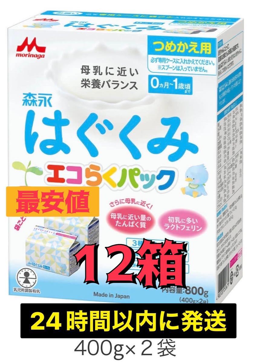 森永 チルミル エコらくパックつめかえ用 400g×2袋 殿堂