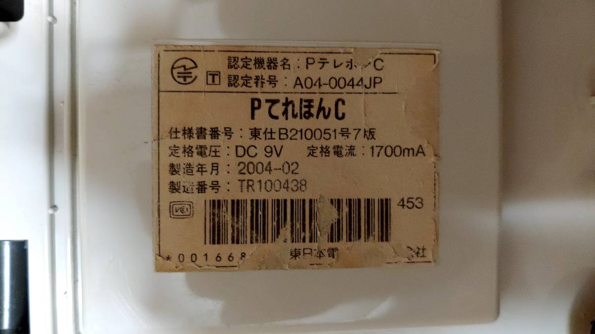 中古　アンティーク　NTT　PテレホンC　通電のみ確認　公衆電話_画像8