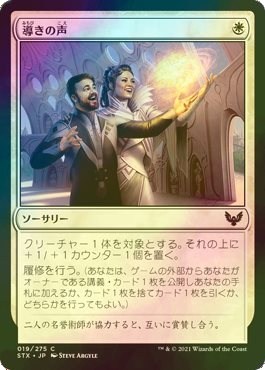 Foil 導きの声/Guiding Voice [STX] ストリクスヘイヴン：魔法学院 MTG 日本語 019 Y1_画像1