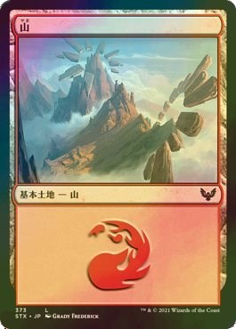 Foil 山/Mountain [STX] ストリクスヘイヴン：魔法学院 MTG 日本語 373 H1_画像1