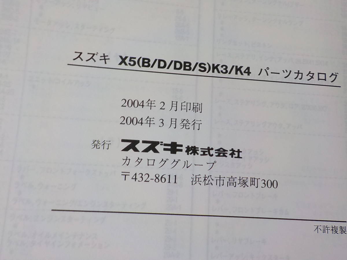 S1065◆SUZUKI パーツカタログ X5(CZ41A) X5K3(K4/BK3/DK3/DK4/DBK3/DBK4/SK4) 2004-3 ☆_画像2