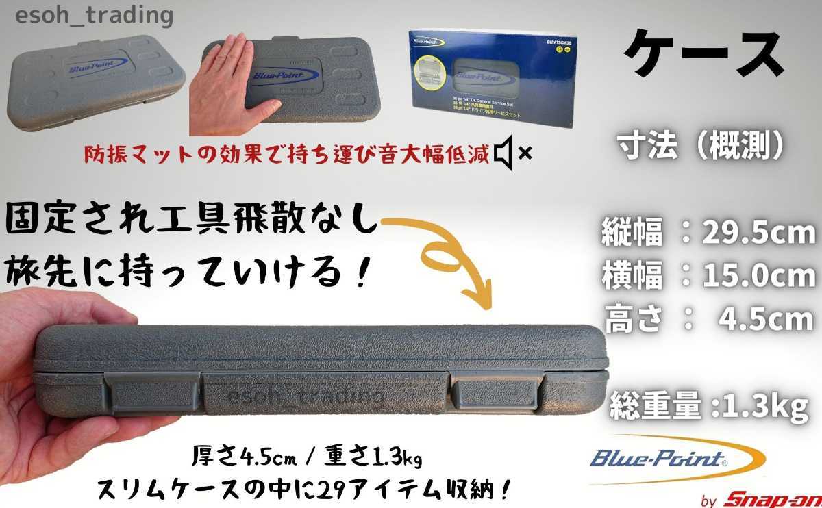 Blue-Point Snap-on 1/4 ラチェット レンチ ディープソケット 工具 セット 自動車 バイク プラグ 修理 整備 スナップオン ブルーポイント_画像6