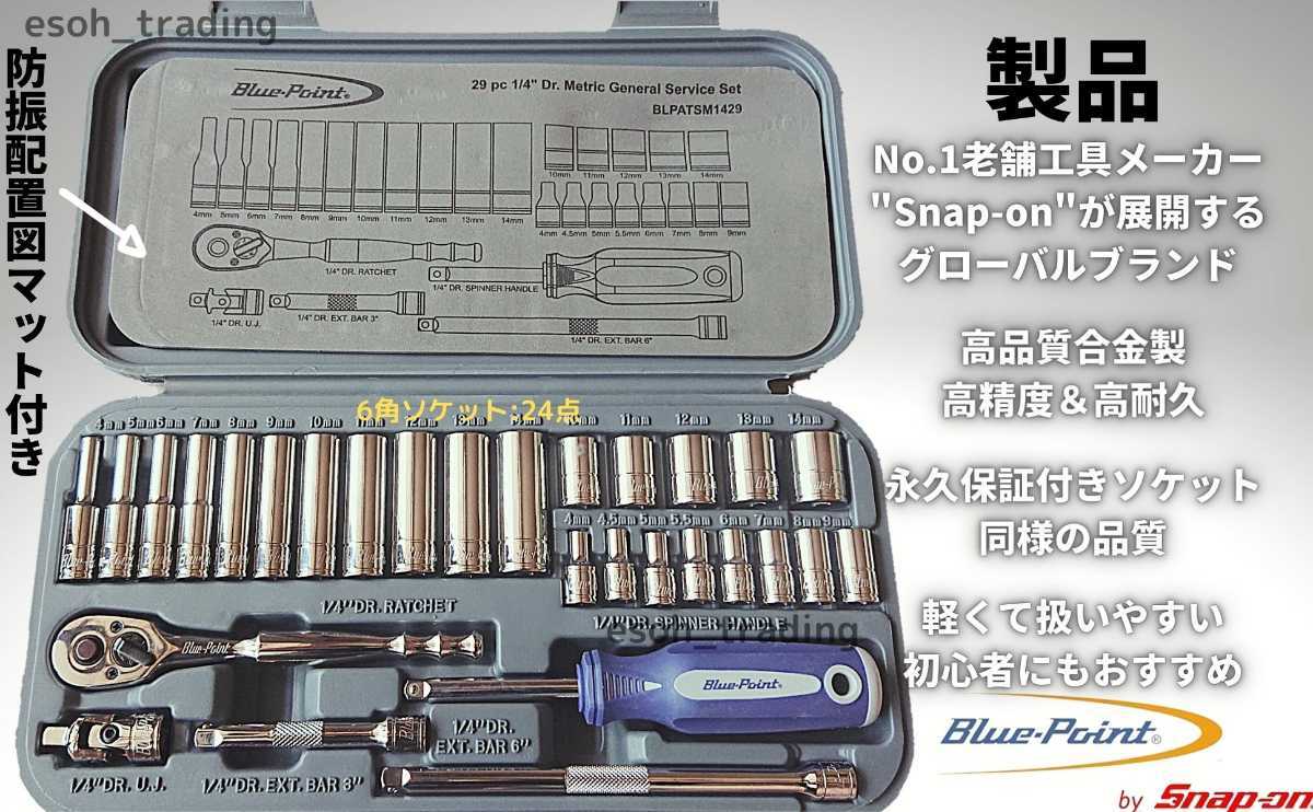 Blue-Point Snap-on 1/4 ラチェット レンチ ディープソケット 工具 セット 自動車 バイク プラグ 修理 整備 スナップオン ブルーポイント_画像2