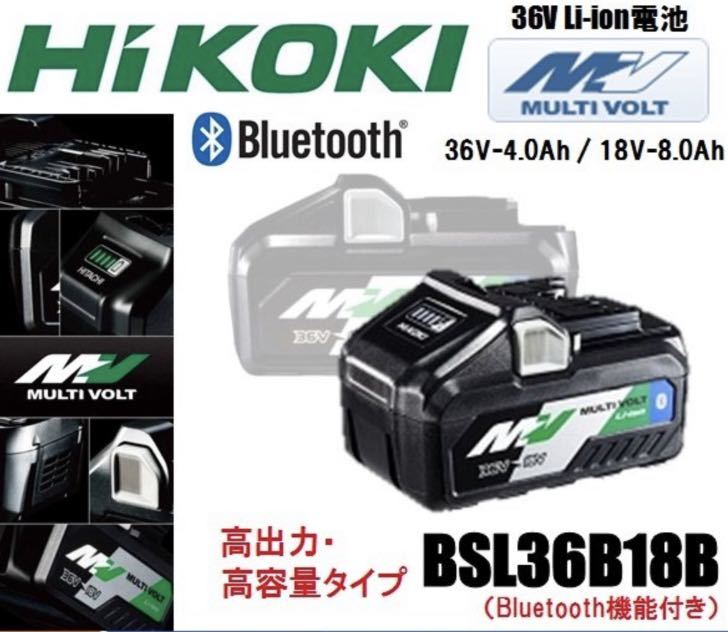Aランク HiKOKI HiKOKI(ハイコーキ) BSL36B18BX 0037-9244マルチボルト