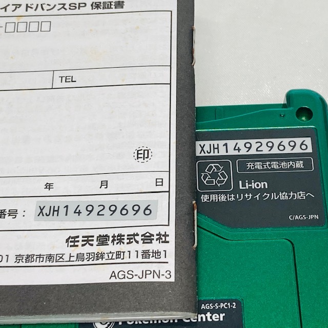1円~ 激レア ポケモンセンター限定 新品同様 任天堂 ゲームボーイアドバンス SP レックウザ エディション GAMEBOY ADVANCE GBA Pokemon