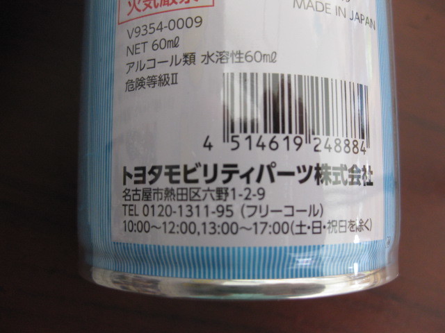 クイックエバポレータークリーナーV NEW (洗争・抗菌・防臭) １缶 トヨタモビリティーパーツ製①新品。_トヨタモビリティパーツ㈱V9354-0009日本製