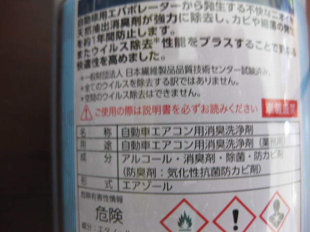 クイックエバポレータークリーナーV NEW (洗争・抗菌・防臭) １缶 トヨタモビリティーパーツ製①新品。_ウイルス除去性能をプラス