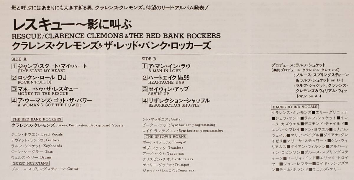 良盤屋 P-2982◆LP◆Rock,　クラレンス・クレモンズ Clarence Clemons And The Red Bank Rockers ／ Rescue 　まとめて送料480_画像3