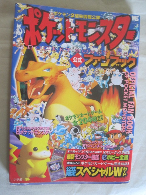 ポケットモンスター 公式ファンブック カード全4枚 ポケモン全151匹紹介 付録カードなし カード テーブル 売買されたオークション情報 Yahooの商品情報をアーカイブ公開 オークファン Aucfan Com ポケットモンスター 公式ファンブック カード全4枚 ポケモン全151匹紹介 付録カードなし カード テーブル 売買されたオークション情報 Yahooの商品情報をアーカイブ公開 オークファン Aucfan Com