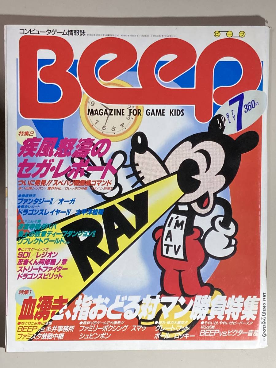 コンピュータゲーム情報誌 BeeP 18冊セット 1986年〜1987年 【お気に