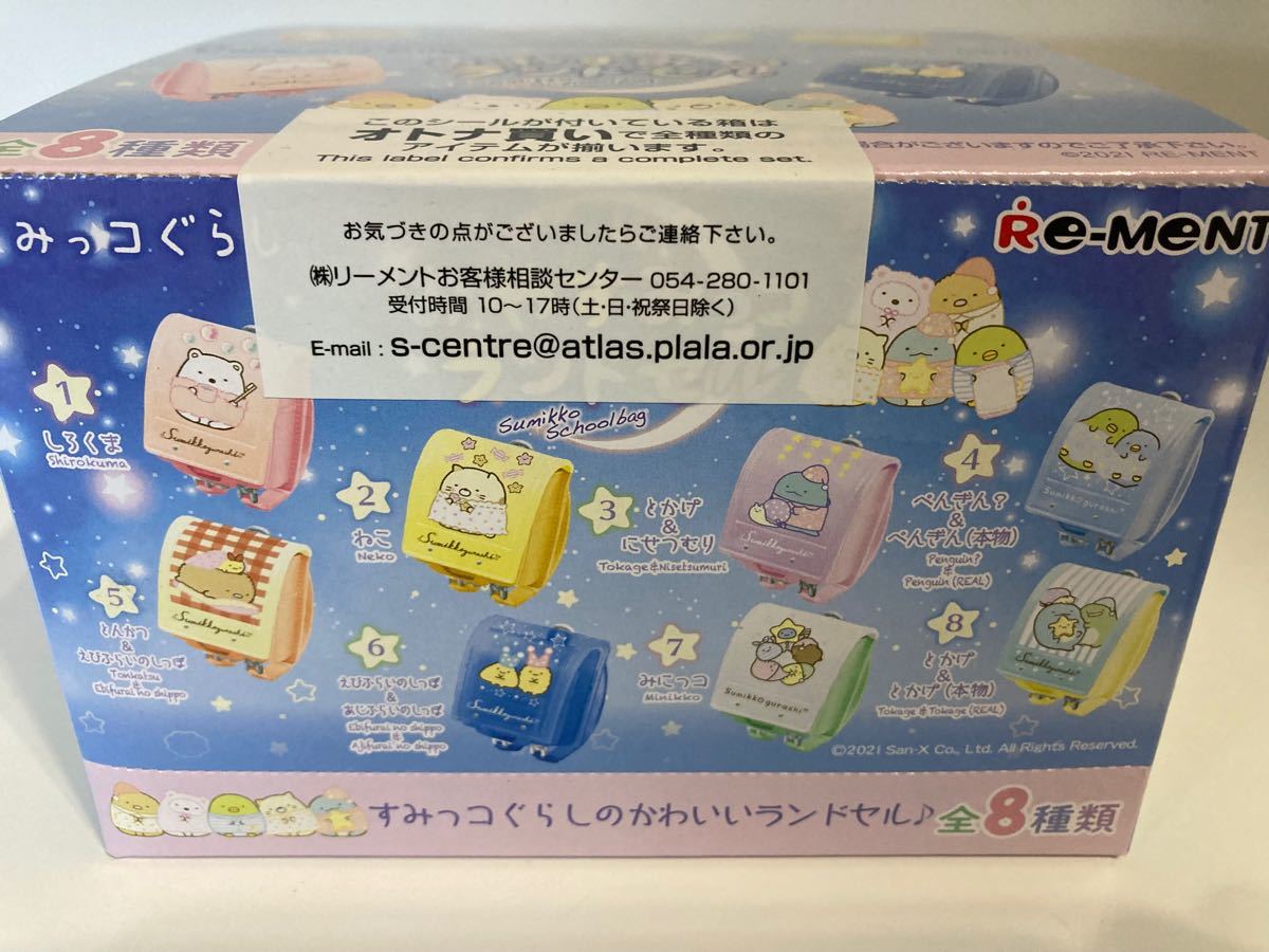 【新品未開封】すみっコぐらし/リーメント　おやすみっコランドセル　全8種 大人買いBOX