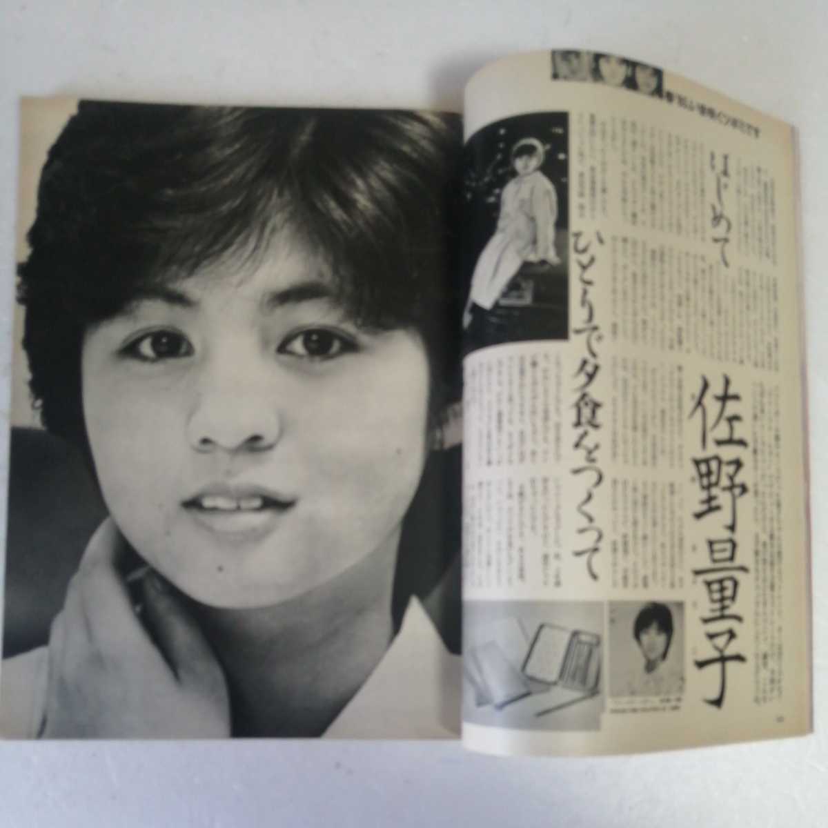 スコラ 1985 4/25 小松みどり 本田美奈子 大場久美子 沢田和美 少女隊 