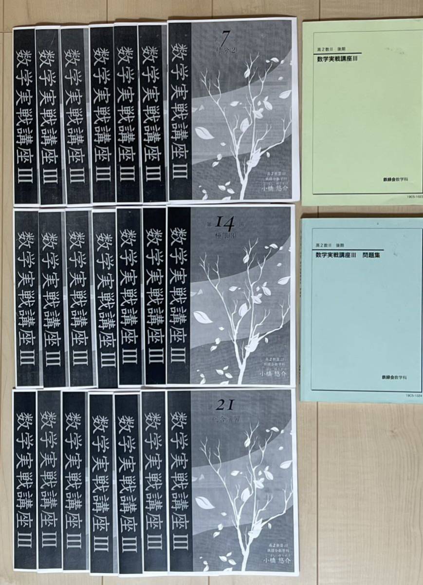 特価】 鉄緑会数学実戦講座セット - www.ellenjmchenry.com