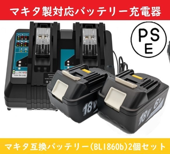 バッテリー充電器 DC18RD 冷却機能付き 【セット商品】18Vバッテリー