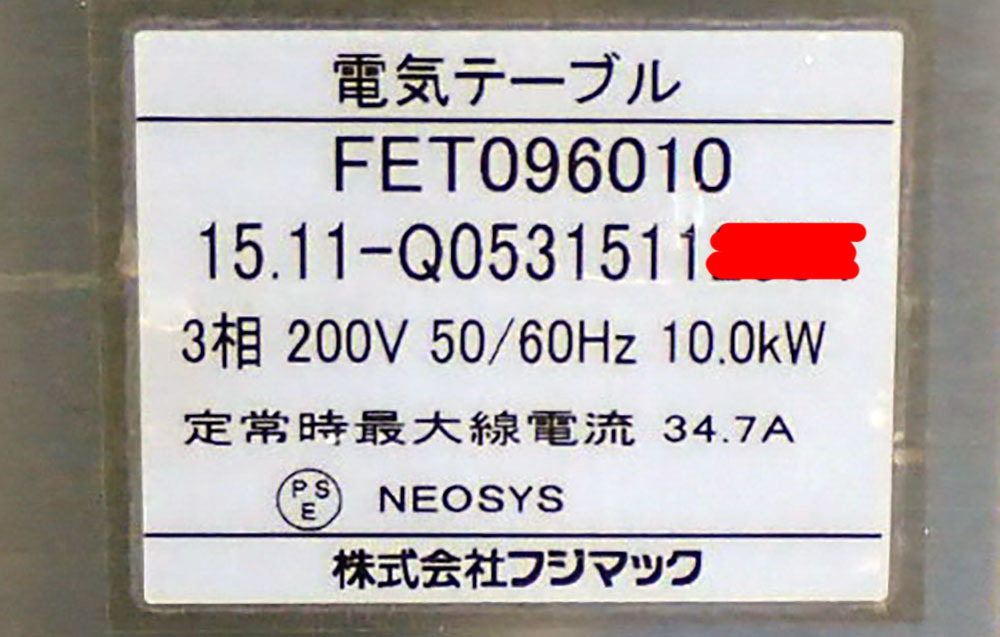 Yahoo!オークション - 即決 2015年製 フジマック 電気テーブル Yahoo!オークション - 即決 2015年製 フジマック 電気テーブル