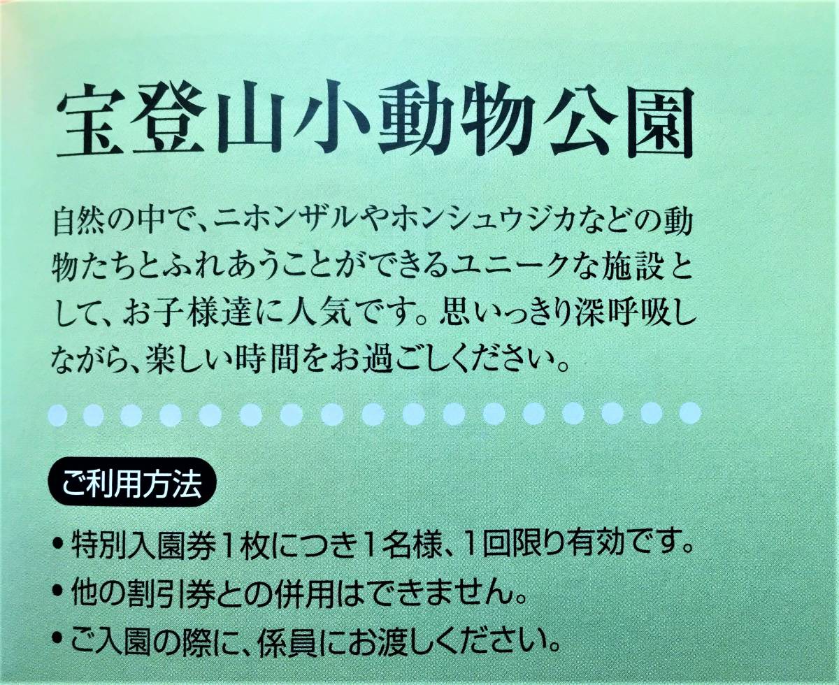 ■秩父【長瀞・宝登山小動物公園特別入園券】1～6枚■秩父鉄道株主優待■有効期限:2022.6.30■送料63円～_画像2