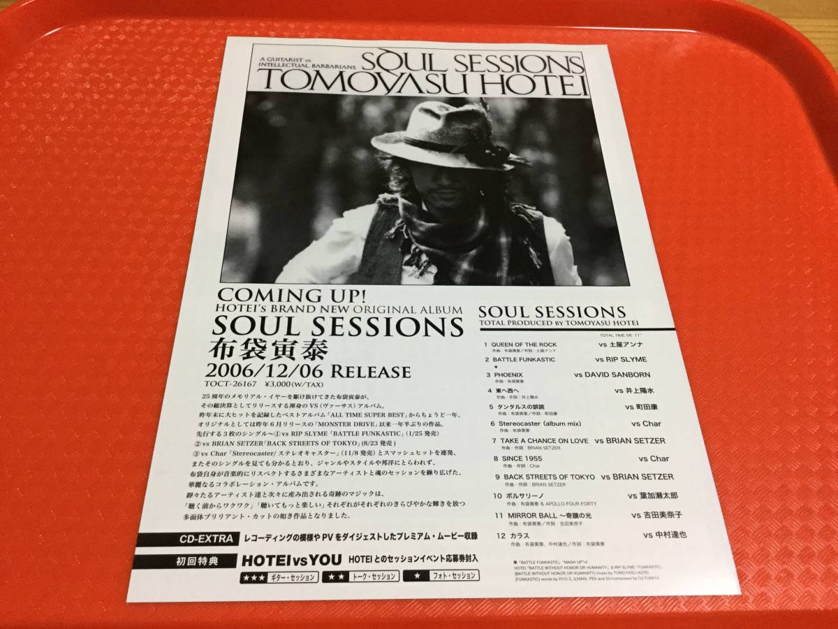 布袋寅泰 2007年 SUPER SOUL SESSIONS BRIAN SETZER VS HOTEI VS CHAR チラシ1枚☆即決 ボウイ ブライアン・セッツァー ストレイ・キャッツ_画像2