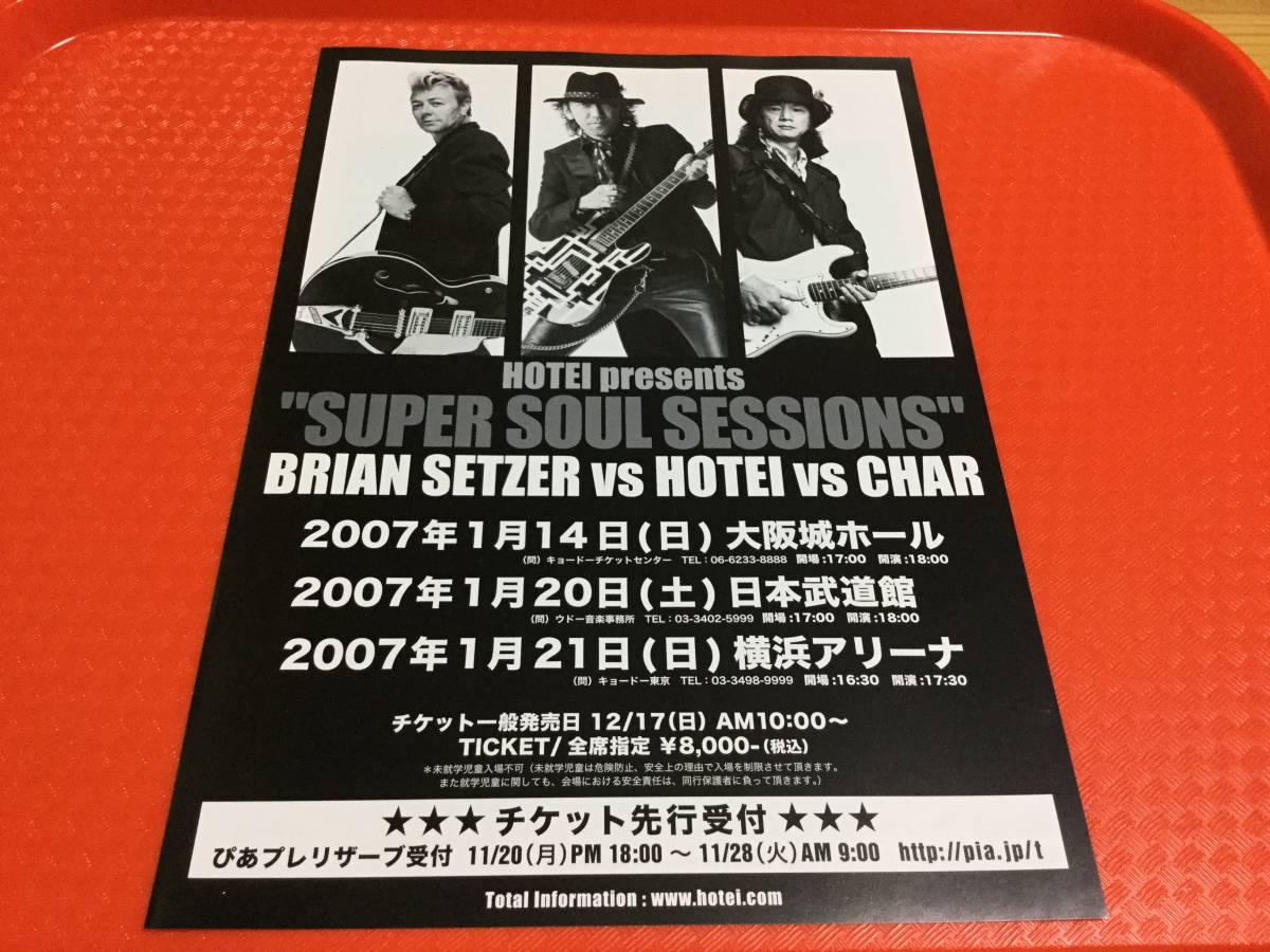 布袋寅泰 2007年 SUPER SOUL SESSIONS BRIAN SETZER VS HOTEI VS CHAR チラシ1枚☆即決 ボウイ ブライアン・セッツァー ストレイ・キャッツ_画像1