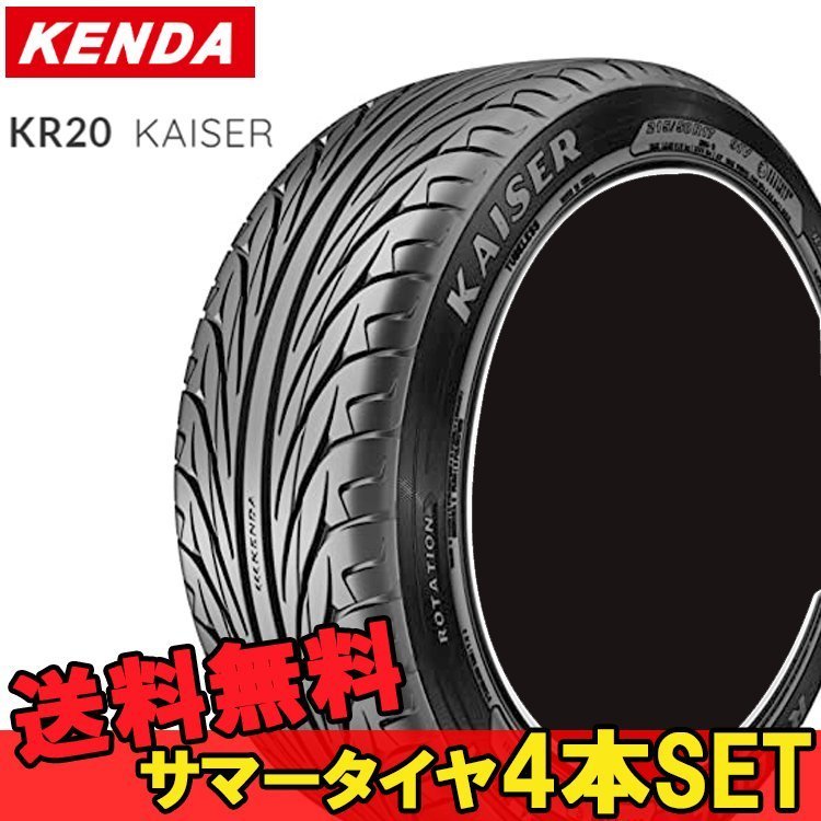 245/45ZR17 95W 4本 新品 サマー スポーツタイヤ KENDA KAISER KR20 カイザー ケンダ