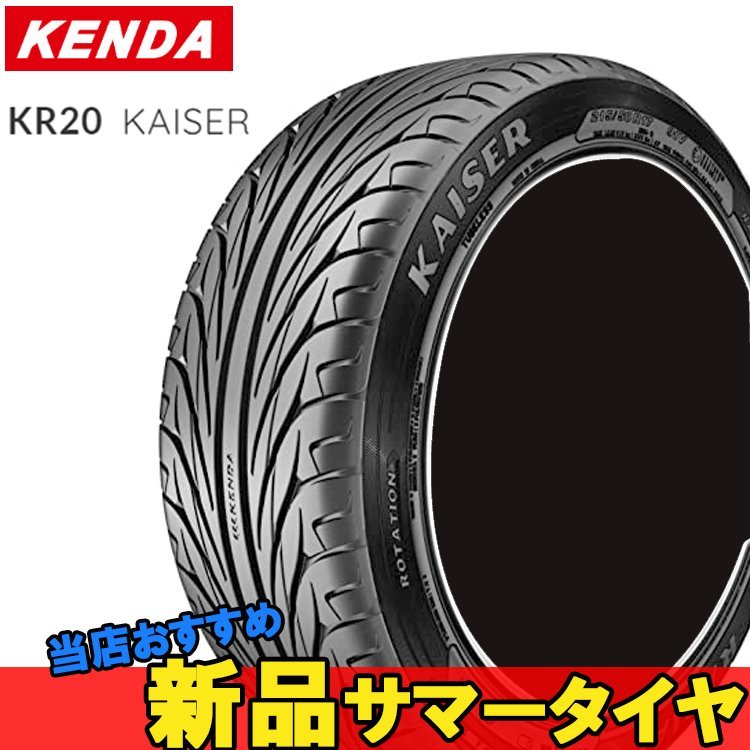 255/35ZR20 XL 97W 2本 新品 サマー スポーツタイヤ KENDA KAISER KR20 カイザー ケンダ