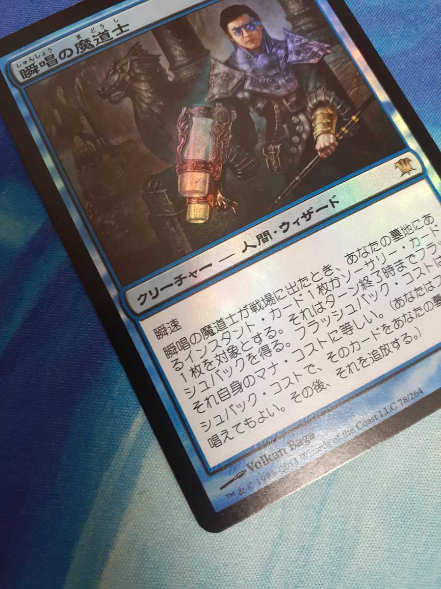 mtg 瞬唱の魔道士 日本語 foil mtg 瞬唱の魔道士 日本語 foil