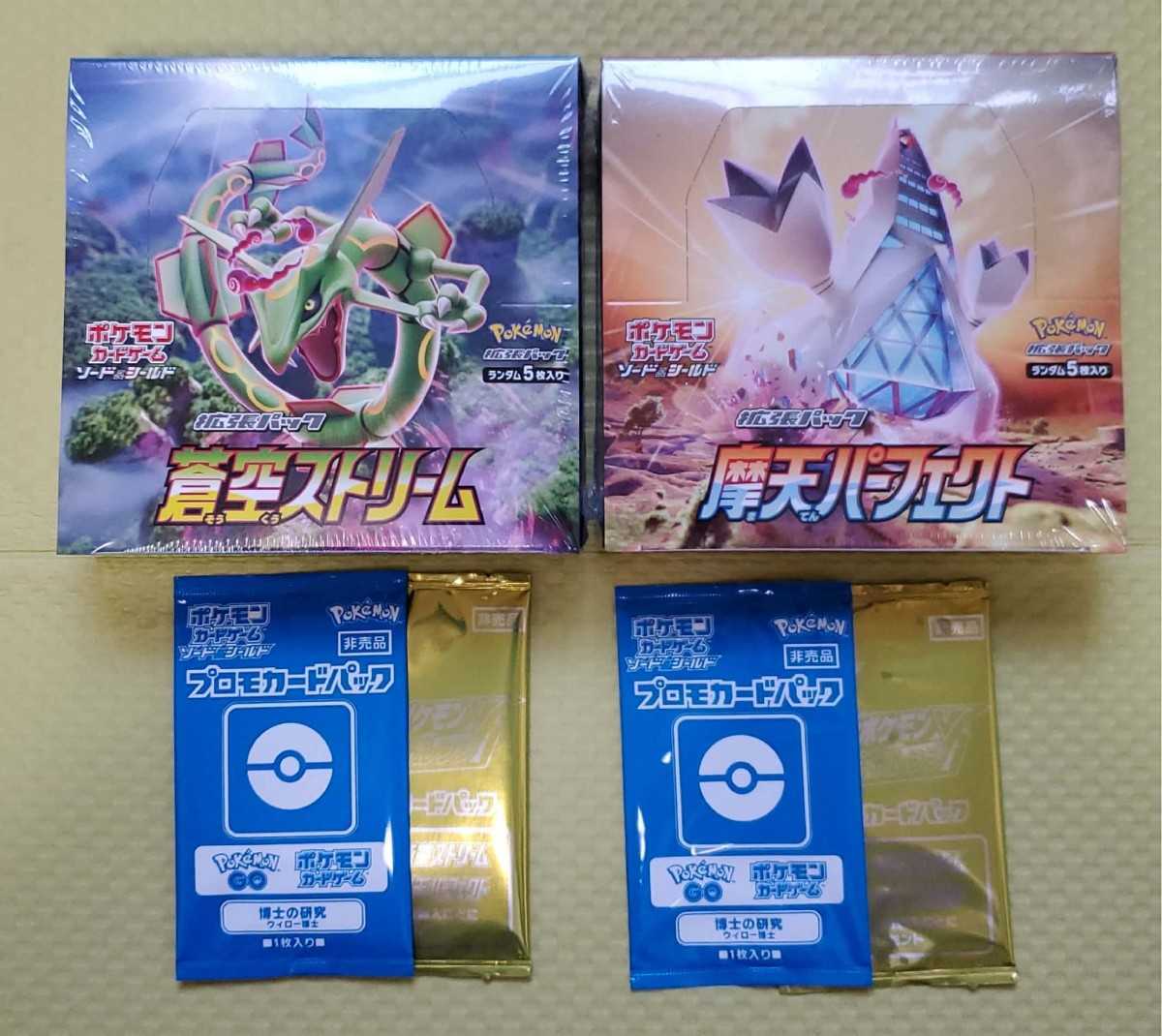 高い素材 トレーディングカード-【画像現状品・商品説明必読】ポケモン 販売純正品 ポケモンカード 蒼空ストリーム 摩天パーフェクト 新品未開封 ポケモンカードゲーム