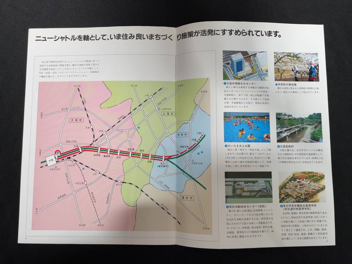 T326 さいたま新都心交通 伊奈線 カタログ_画像5
