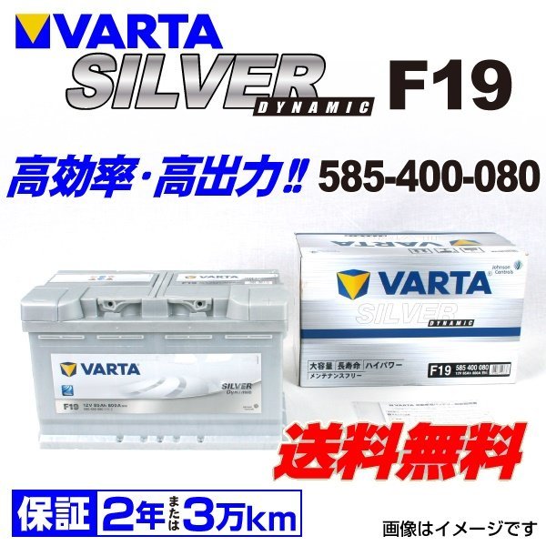 585-400-080 VARTA バッテリー SILVER Dynamic 80％以上節約 86A 送料無料 互換LN4 新品 SALE開催中 F19
