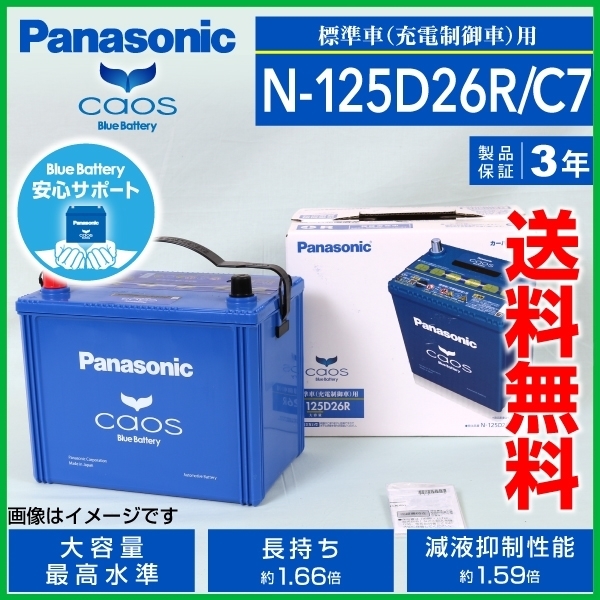 Panasonic バッテリー125D26R C8 回収無料 直販最安 www.aguabranca.pb