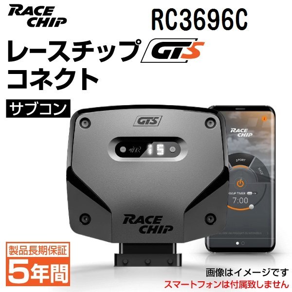 新品 レースチップ Connect サブコン RaceChip GTS スマート フォーツークーペ/フォーフォー 897cc 90PS/135Nm +22PS +37Nm RC3696C