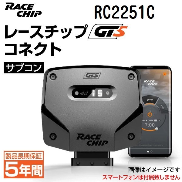 新品 レースチップ Connect サブコン RaceChip GTS アバルト 695 トリブート フェラーリ 1.4T-Jet 180PS/250Nm +51PS +69Nm RC2251C