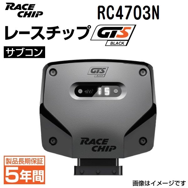 新品 レースチップ サブコン GTS Black マセラティ クアトロポルテI S/SQ4 V6 3.0L 350PS/500Nm +67PS +98Nm 正規輸入品 RC4703N