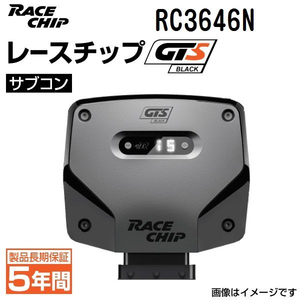 新品 レースチップ サブコン GTS Black アウディ S5 3.0TFSI (F5CWGF) 354PS/500Nm +41PS +100Nm 送料無料 正規輸入品 RC3646N